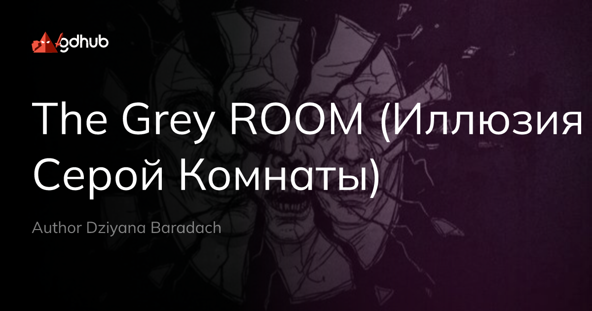 The Grey ROOM (Иллюзия Серой Комнаты) | GDHub